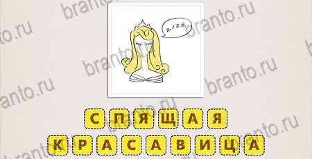 Что за фильм по картинкам игра помощь на смартфоне Уровень 116