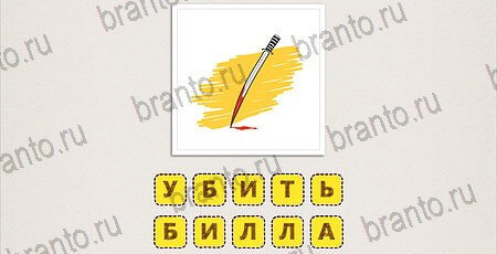 игра Что за фильм Doodle Movies ответы айфон Уровень 118