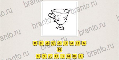 игра Что за фильм Doodle Movies подсказки на планшете Уровень 120