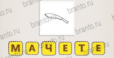 ответы на игру Что за фильм на смартфоне Уровень 122