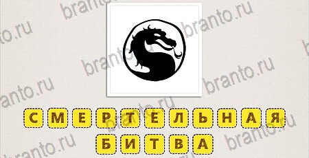 Решения на игру Что за фильм? на смартфоне Уровень 124