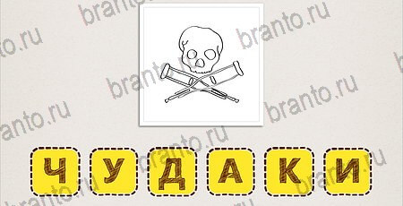 Помощь на игру на телефоне Что за фильм Уровень 125