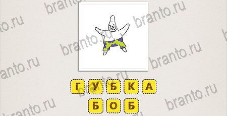 решебник на игру Что за фильм? Уровень 132