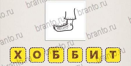 Что за фильм по картинкам игра ответы Уровень 134