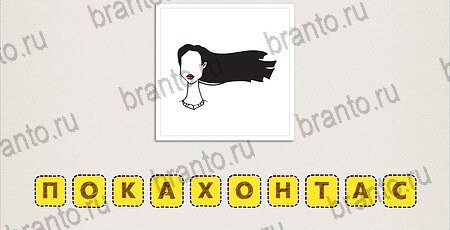 Что за фильм по картинкам игра подсказки Уровень 135