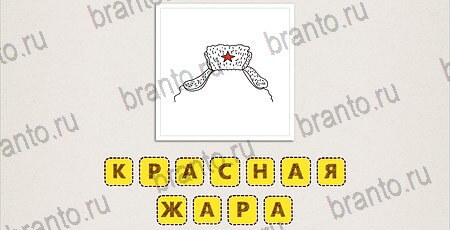 игра Что за фильм Doodle Movies подсказки на телефоне Уровень 139