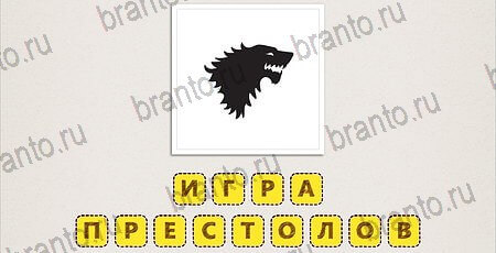 решебник на игру Что за фильм? Уровень 142