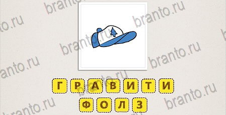 Что за фильм по картинкам игра ответы Уровень 144