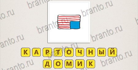 ответы к игре Что за фильм Уровень 156