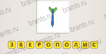 Что за фильм по картинкам игра ответы на смартфоне Уровень 158