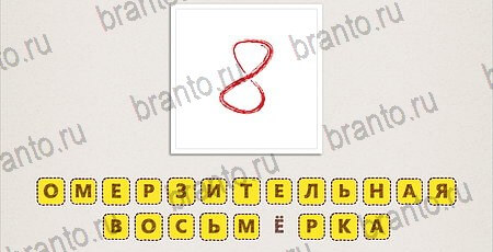 Что за фильм по картинкам подсказки на смартфоне Уровень 160