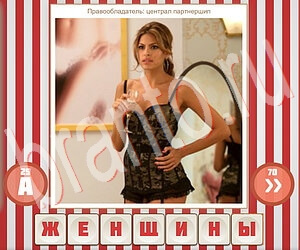 ответы на игру Угадай фильм по герою уровень 101