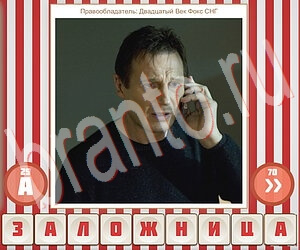 помощь на игру Угадай фильм по герою одноклассники уровень 103