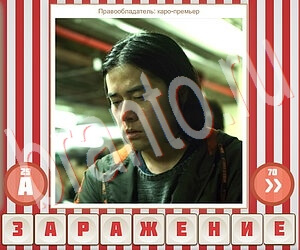 игра Угадай фильм по герою подсказки одноклассники уровень 107