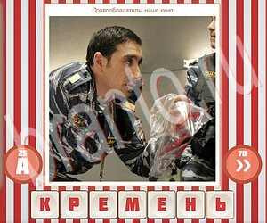 игра Угадай фильм по герою помощь ВК уровень 108