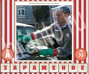 игра Угадай фильм по герою відповіді в контакте уровень 111