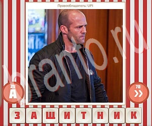 Угадай фильм по герою ответ на уровень 112