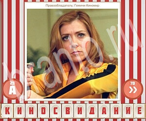 Угадай фильм по герою игра ответы вконтакте уровень 113