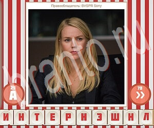 Угадай фильм по герою игра відповіді в контакте уровень 118