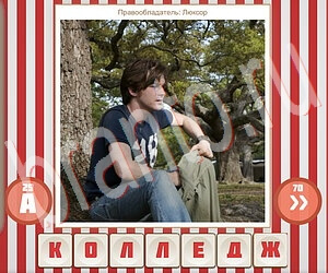 Угадай фильм по герою ВК ответ на уровень 123