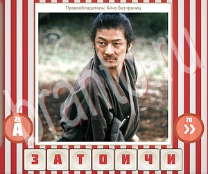 ответы на игру Угадай фильм по герою уровень 124