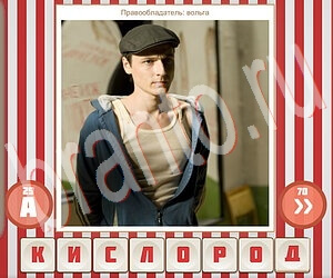 ответы на игру Угадай фильм по герою уровень 128