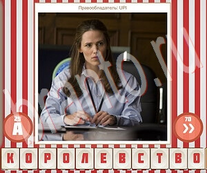 ответы на игру Угадай фильм по герою в Одноклассниках уровень 129