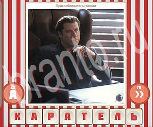 ответы на все уровни игры Угадай фильм по герою уровень 131