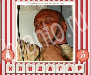 видповиди на игру Угадай фильм по герою уровень 132