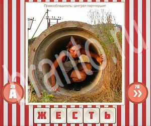 решения на игру Угадай фильм по герою Одноклассники уровень 136