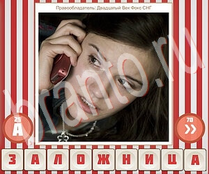 Угадай фильм по герою ответ на уровень 139