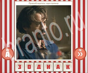 Угадай фильм по герою ответ на уровень 140