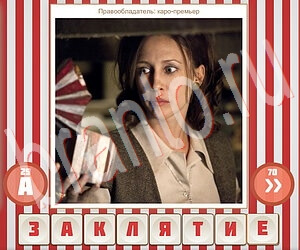 ответы Угадай фильм по герою уровень 142