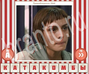 ответы на игру Угадай фильм по герою уровень 146