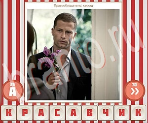 Угадай фильм по герою ответы уровень 147 мульт птица со стрелой глазу и в шляпе