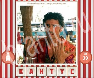 ответы на игру Угадай фильм по герою уровень 149