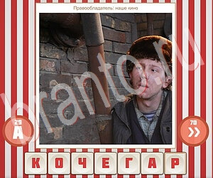 ответы на игру Угадай фильм по герою уровень 151