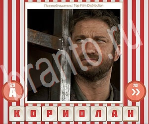 подсказки на игру Угадай фильм по герою уровень 152