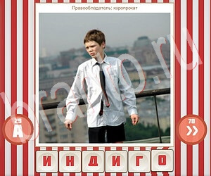 решения на игру Угадай фильм по герою вконтакте уровень 154