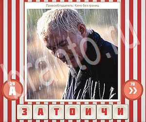 Угадай фильм по герою игра ответы вконтакте уровень 163