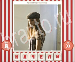 ответы на игру Угадай фильм по герою вконтакте уровень 167