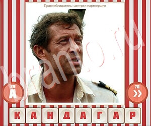 приложение Угадай фильм по герою ответы на все задания уровень 169