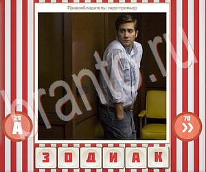 ответы на игру Угадай фильм по герою уровень 170