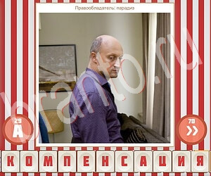 ответы на игру Угадай фильм по герою уровень 176