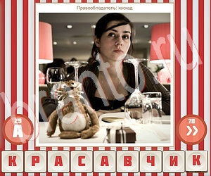 Угадай фильм по герою игра ответы ВК уровень 180