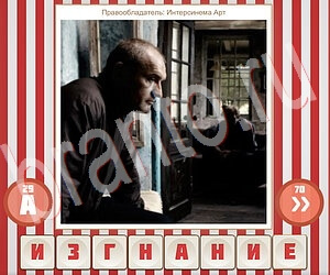 Угадай фильм по герою игра ответы уровень 184