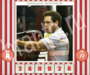 ответы на игру Угадай фильм по герою уровень 187