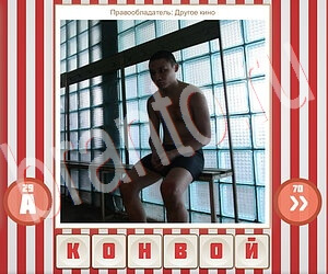 ответы на игру Угадай фильм по герою уровень 188