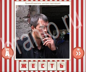 Угадай фильм по герою ответ на уровень 189