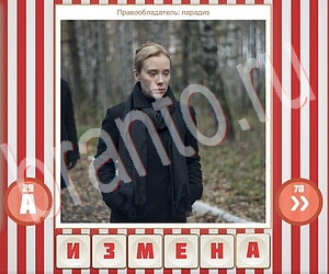 Угадай фильм по герою ответы уровень 197 мульт птица со стрелой глазу и в шляпе